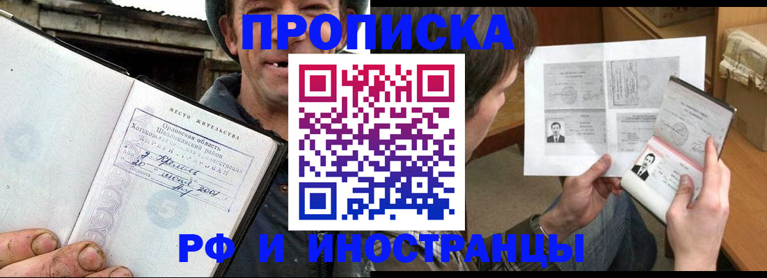 прописка паспорт в Армянске