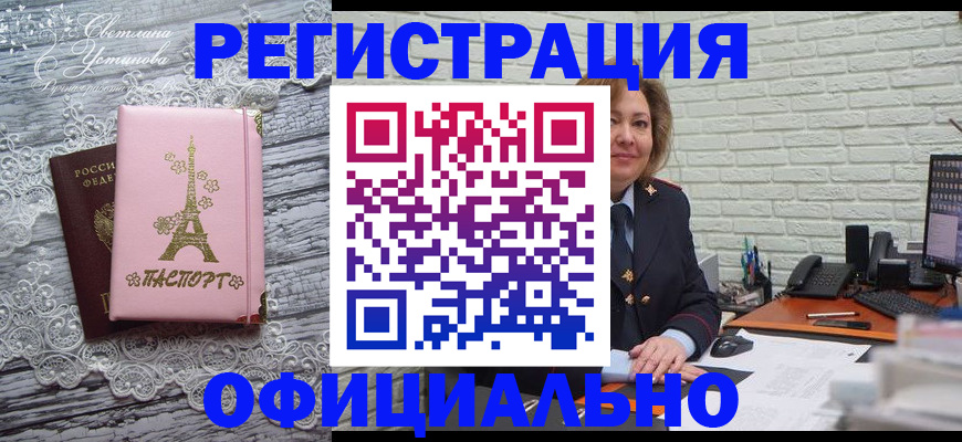 временная регистрация для школы в Армянске