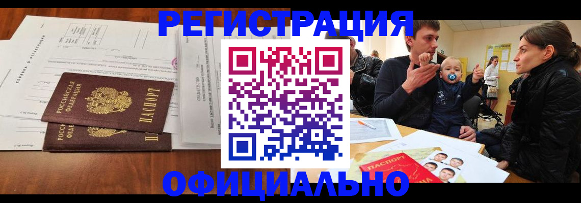 прописка штамп в Армянске