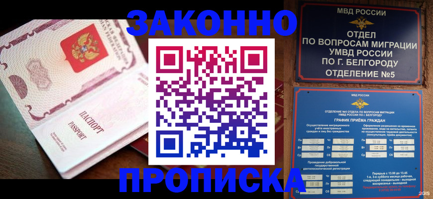 временная регистрация для школы в Армянске