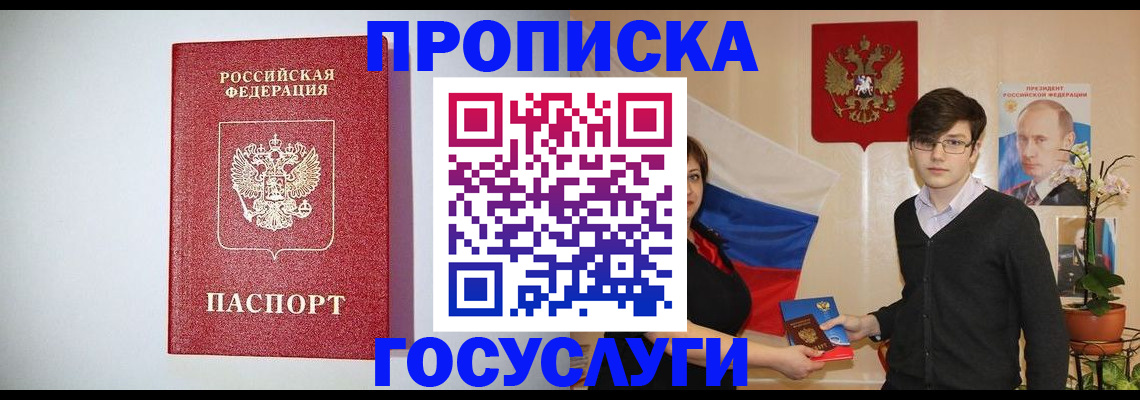 прописка иностранных граждан в Армянске
